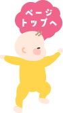 topへ